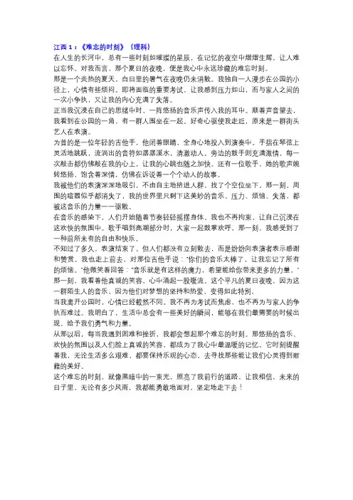 1977年高考语文江西卷作文范文《难忘的时刻》!