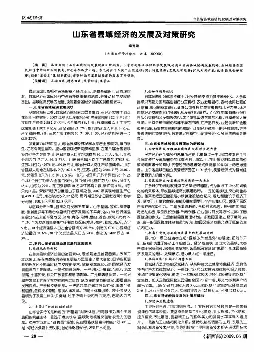 山东省县域经济的发展及对策研究