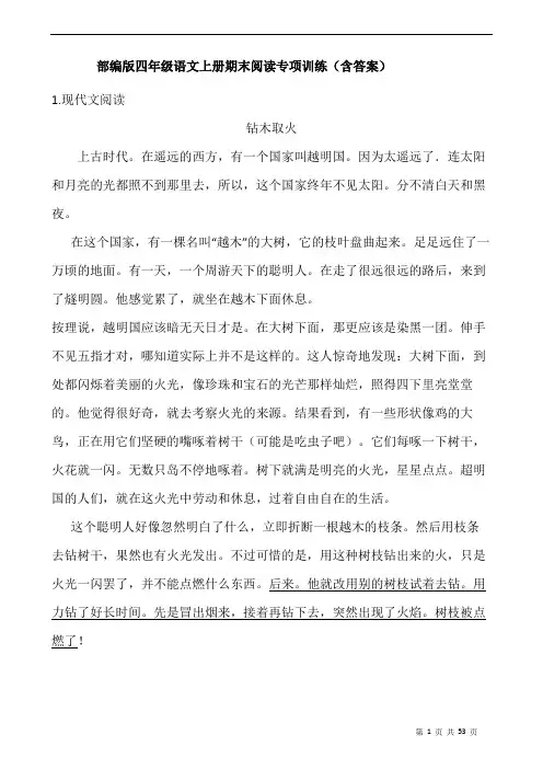 部编版四年级语文上册期末阅读专项训练(含答案)