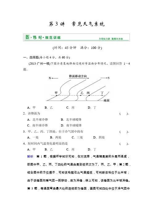 常见的天气系统试题