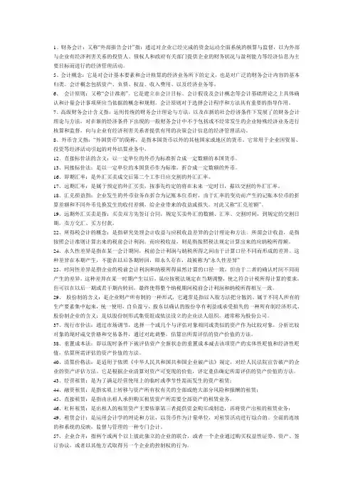 高级财务会计名词解释