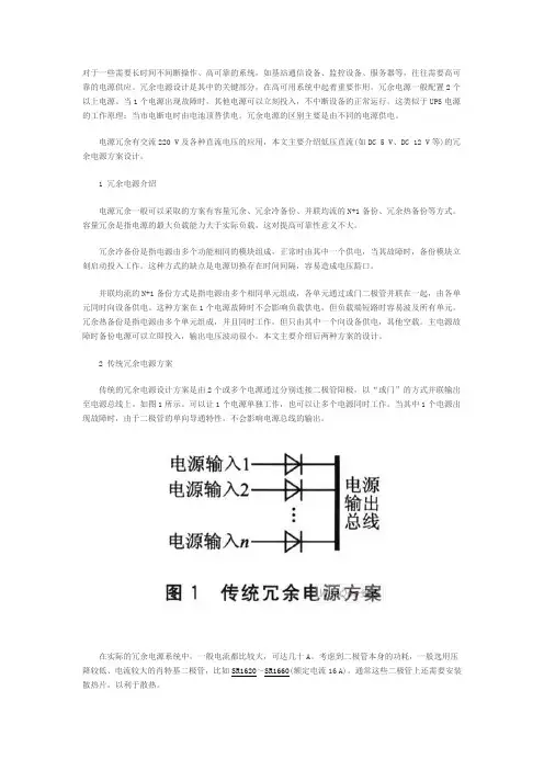 双电源均流