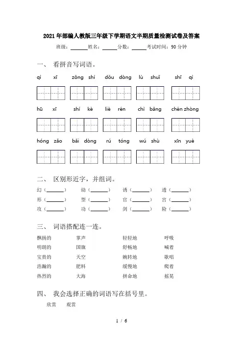 2021年部编人教版三年级下学期语文半期质量检测试卷及答案