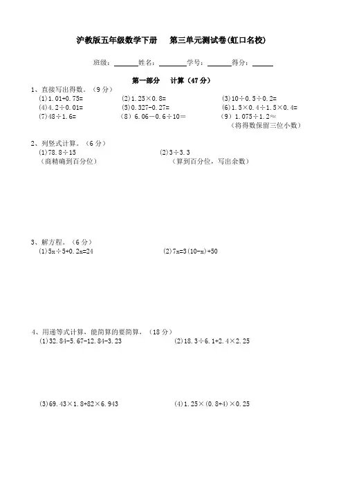 沪教版五年级数学下册   第三单元提优测试卷(虹口名校)