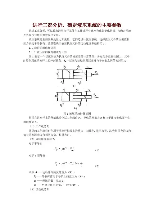 液压系统的主要参数
