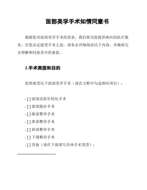 面部美学手术知情同意书