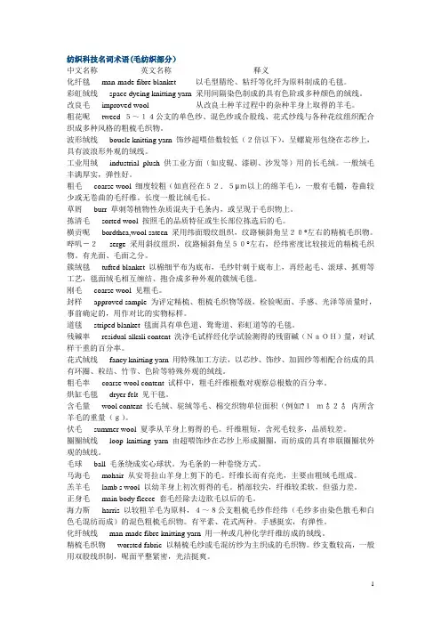 纺织科技名词术语
