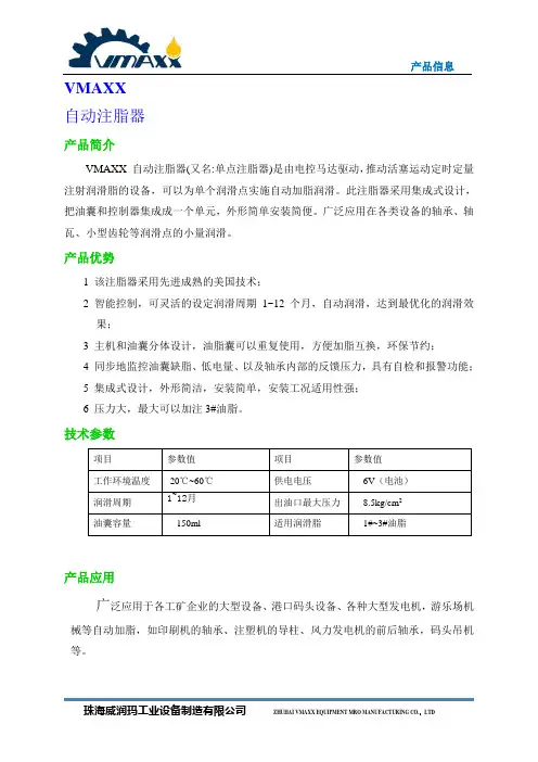 自动注脂器