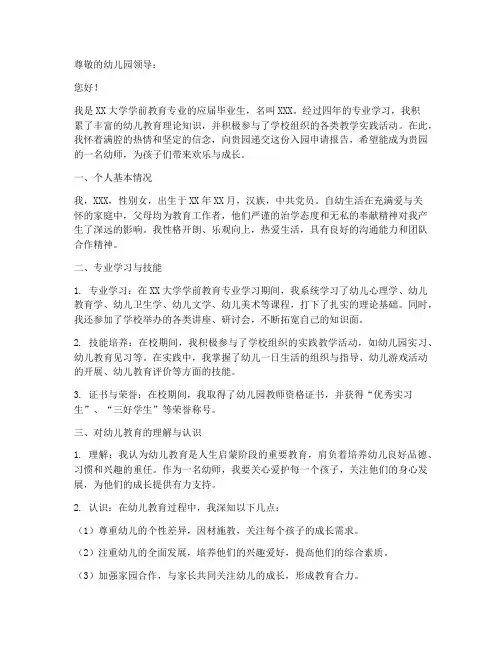 幼师入园申请报告