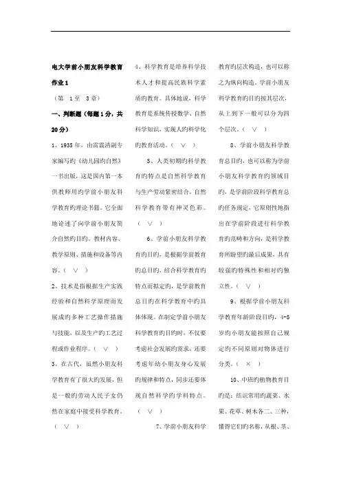 2022年电大学前儿童科学教育作业资料