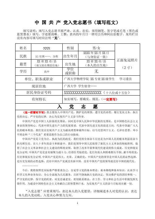 入党志愿书的填写样板