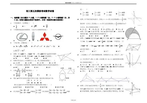 精品河北省邯郸市2018-2019年精品中考第5次模拟考试数学试卷(含答案)