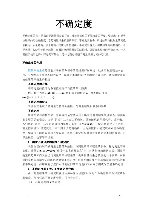 不确定度的计算