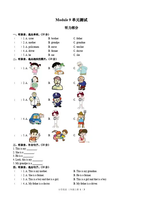 (外研版(三年级起点))小学英语三上 Module 9单元测试03
