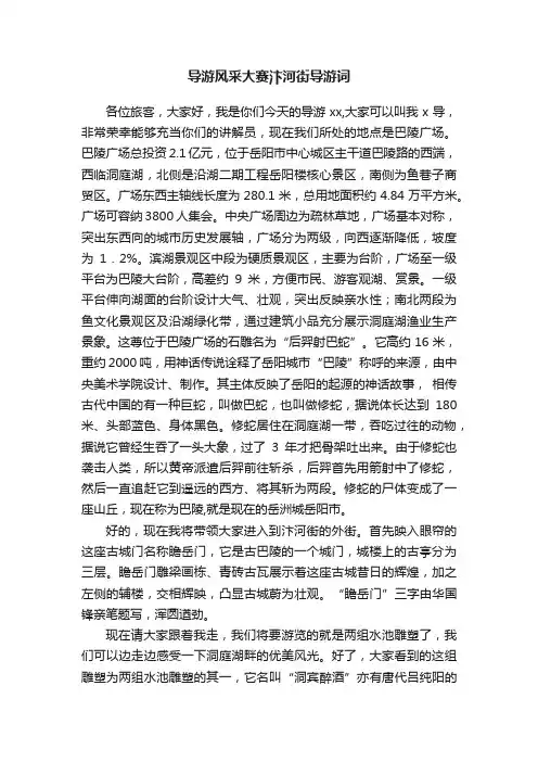 导游风采大赛汴河街导游词