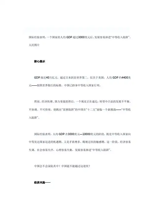 中等收入陷阱