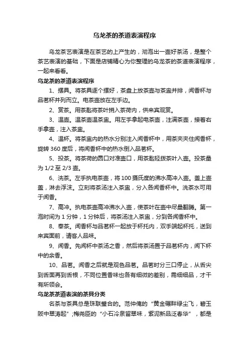乌龙茶的茶道表演程序