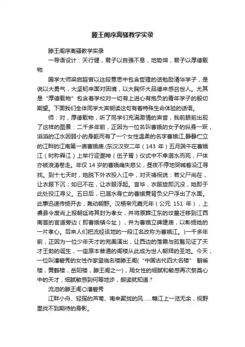 滕王阁序离骚教学实录