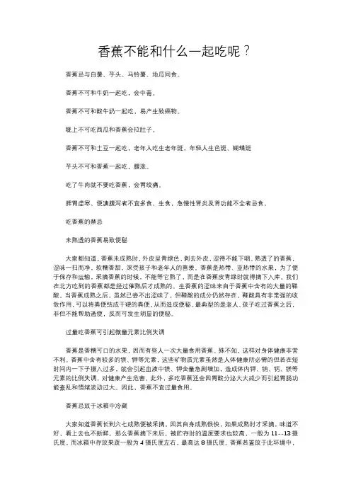 香蕉不能和什么一起吃呢