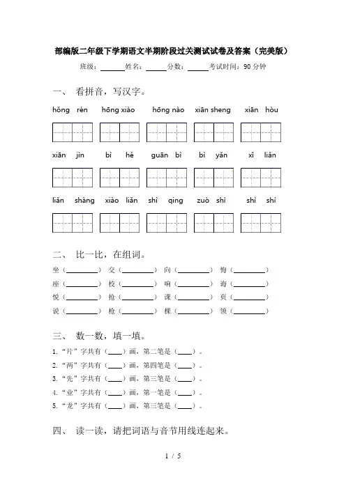 部编版二年级下学期语文半期阶段过关测试试卷及答案(完美版)