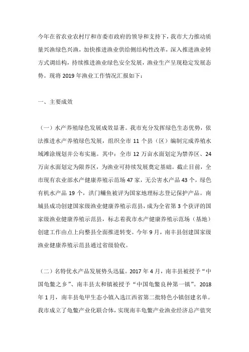 农业农村局2019年工作总结及2020年工作思路