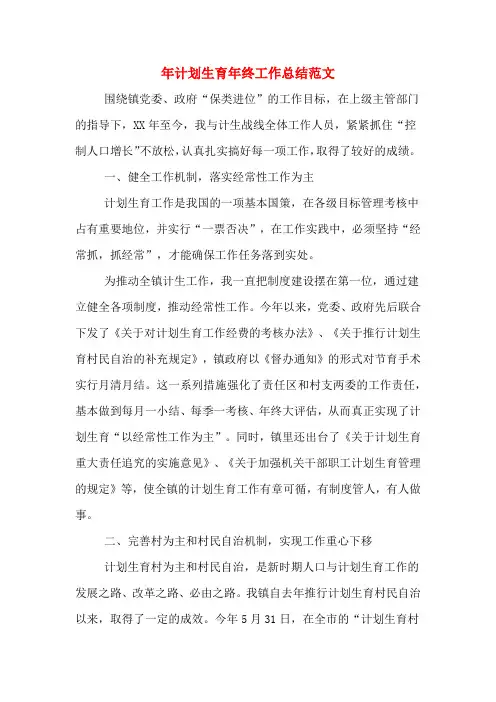 2019年年计划生育年终工作总结范文