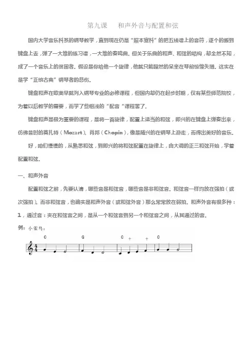 宋大叔教音乐第3单元进阶版第九课