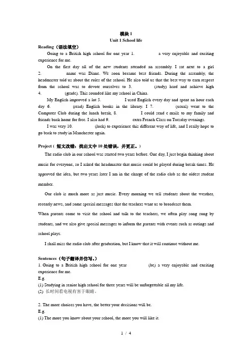 牛津译林版高一英语Module1-课文改编语法填空短文改错句子翻译