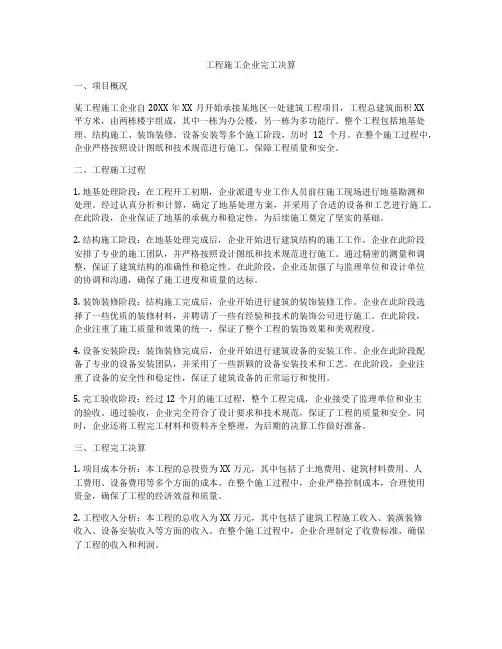 工程施工企业完工决算