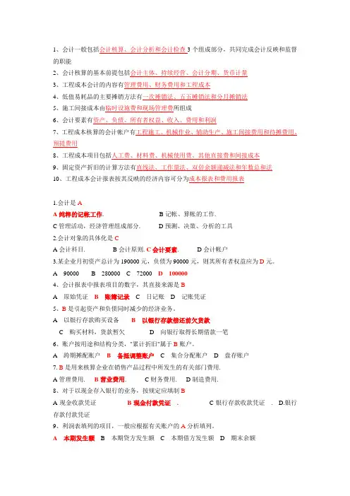 财务会计(答案完整版)