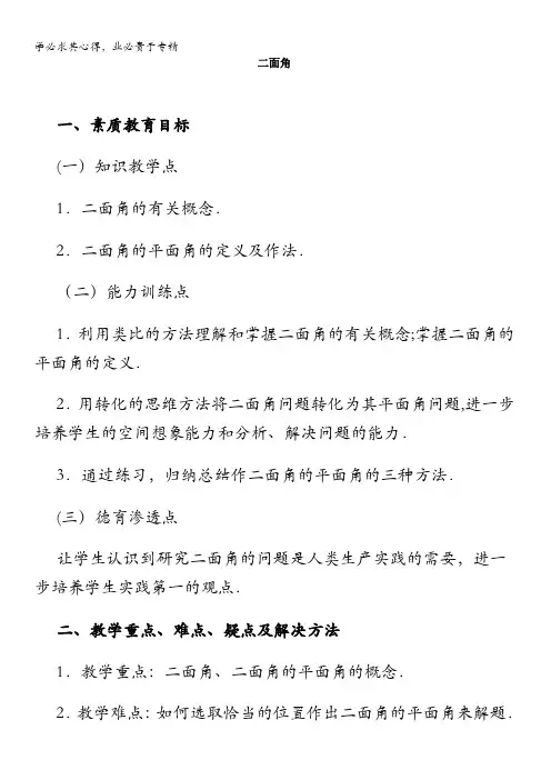 高中数学教案二面角