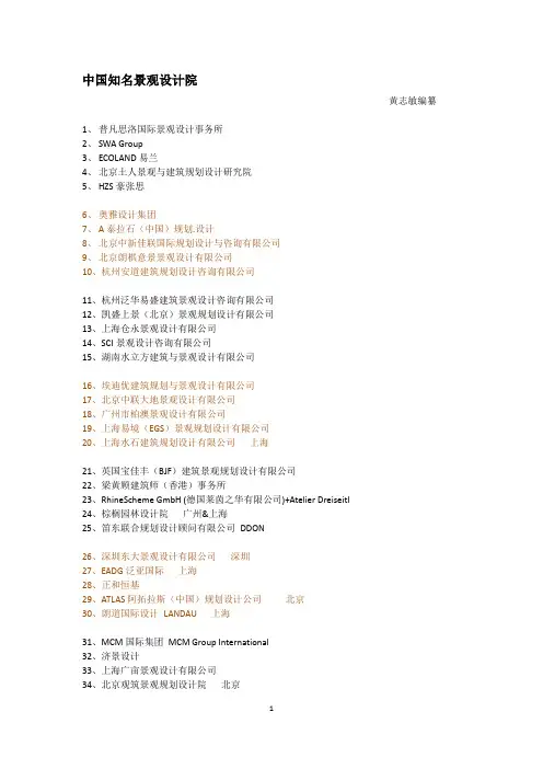 中国著名景观园林设计公司大全