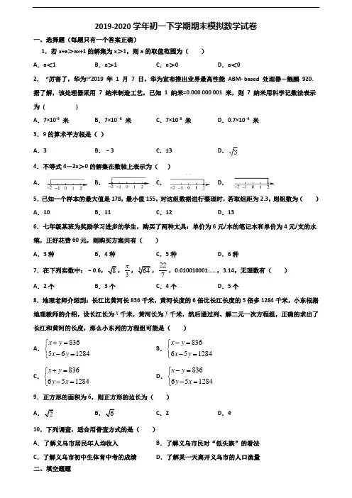 【精选3份合集】山东省滨州市2019-2020学年初一下学期期末数学达标测试试题