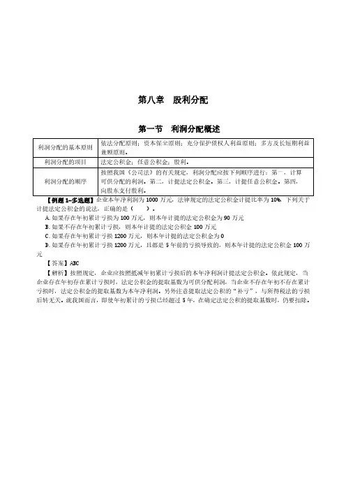 财务管理核心考点精讲 第八章 股利分配