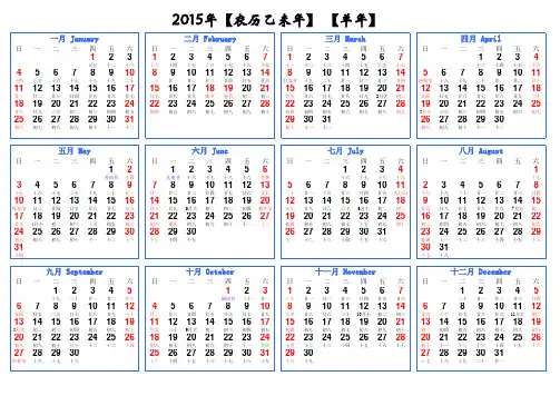 2015年日历表一张A4打印版