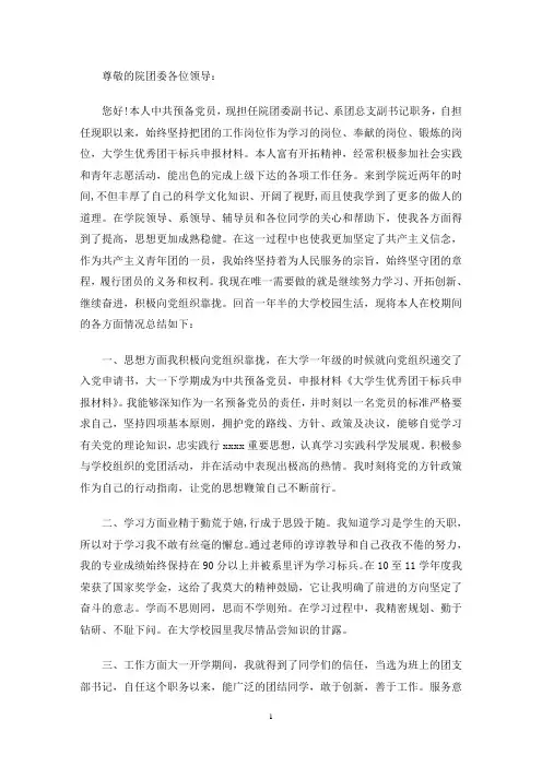 优秀团干部主要事迹范文三篇(最新)