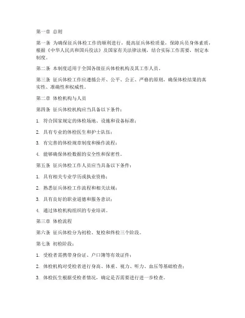 征兵体检规章管理制度范本