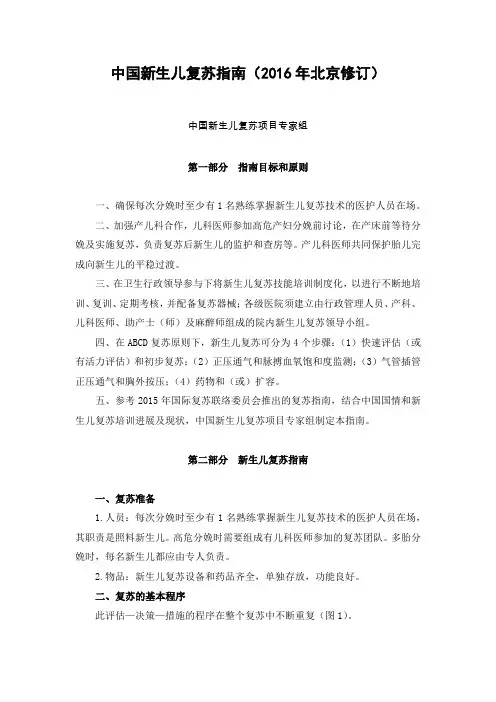 中国新生儿复苏指南(2016年北京修订)手稿