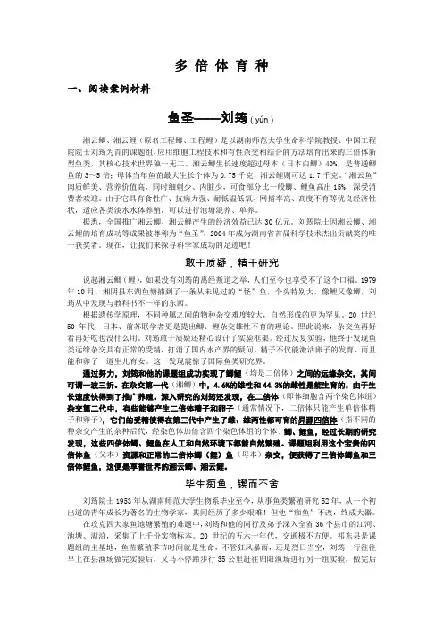 多倍体育种