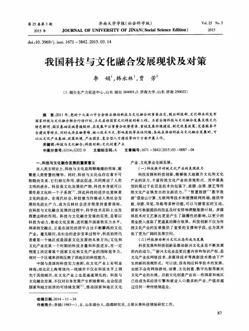 我国科技与文化融合发展现状及对策