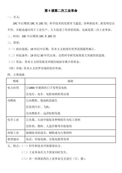 第8课第二次工业革命必背知识点