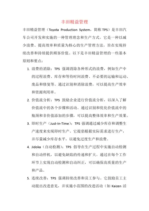 丰田精益管理