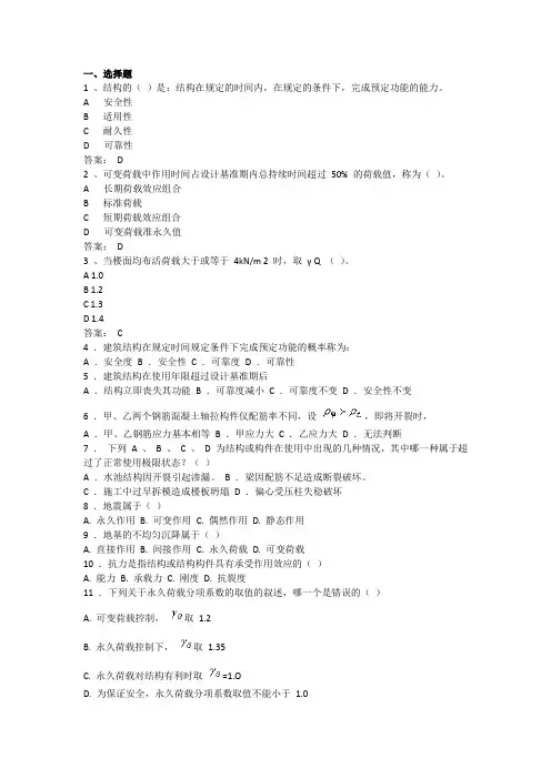 混凝土结构习题2