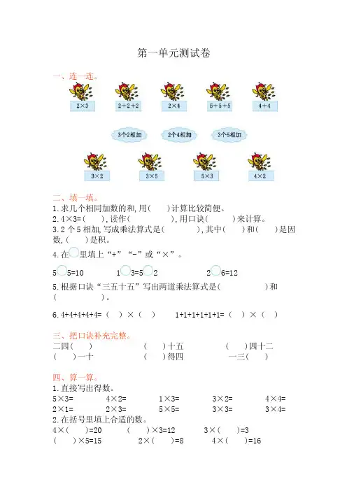 青岛版五四制二年级上册数学全套单元试卷