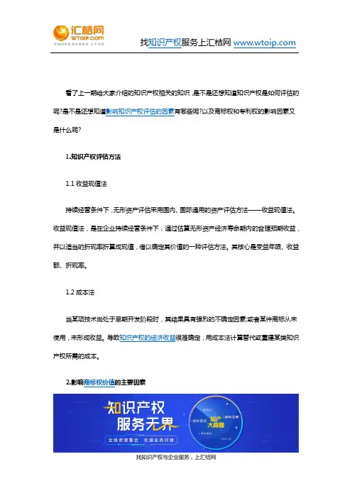 知识产权评估方法有哪些