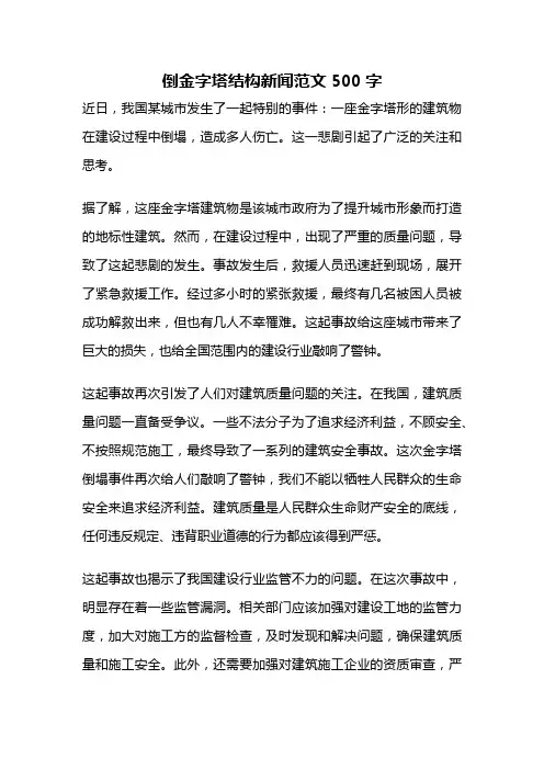 倒金字塔结构新闻范文500字