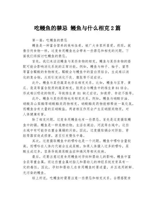 吃鳗鱼的禁忌 鳗鱼与什么相克2篇
