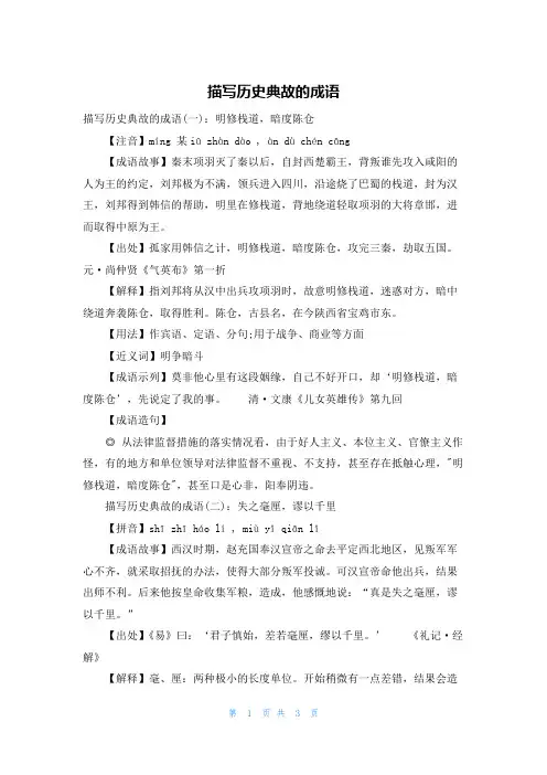 描写历史典故的成语