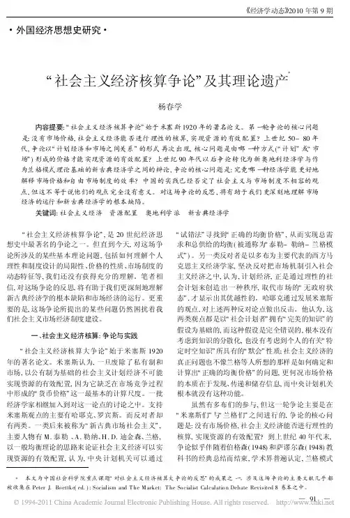 _社会主义经济核算争论_及其理论遗产