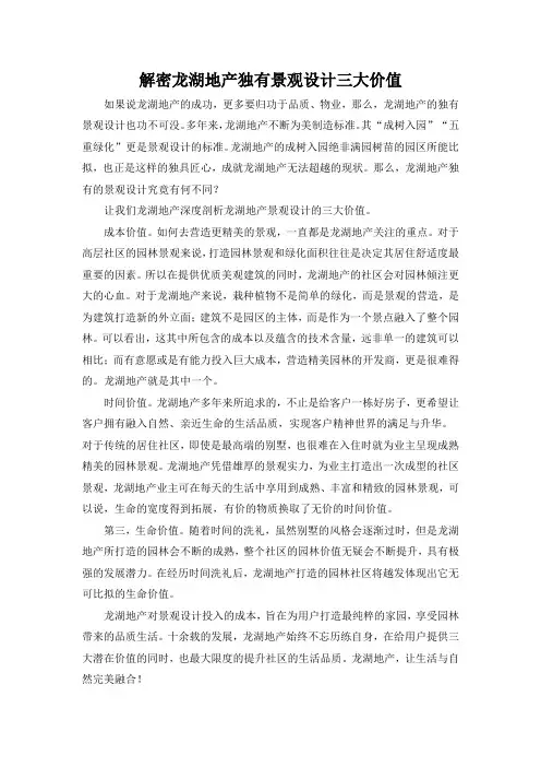解密龙湖地产独有景观设计三大价值
